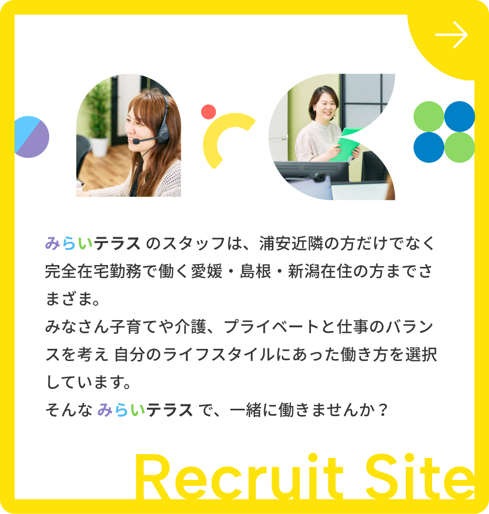 みらいテラス税理士事務所採用サイト