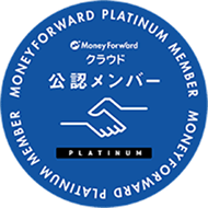 Forwardクラウドのプラチナメンバー